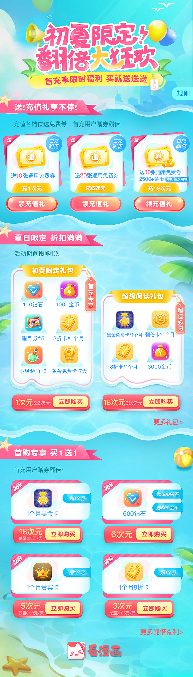 2020初夏促銷活動(dòng)（圖ZMjQ4Mzg1MjMy） - 其他平面 - 站酷設(shè)計(jì)師葉靴靴原創(chuàng)素材 - 站酷ZCOOL