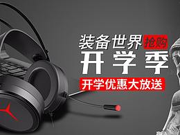 普天華信開學(xué)季