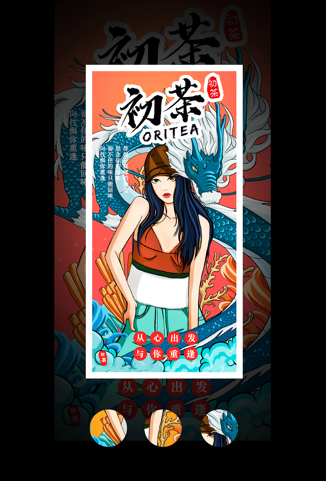 商业插画h5--初茶|ui|闪屏/壁纸|飘摇天使_原创作品-站酷(zcool)