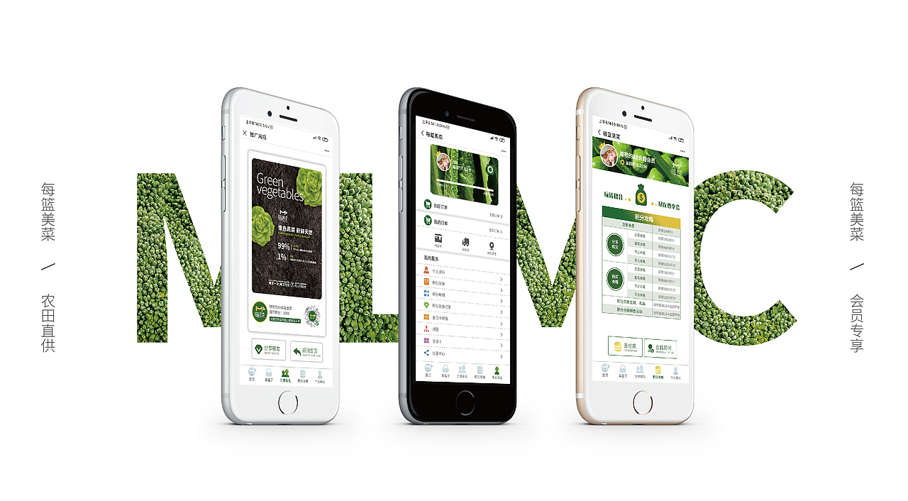 每篮美菜小程序