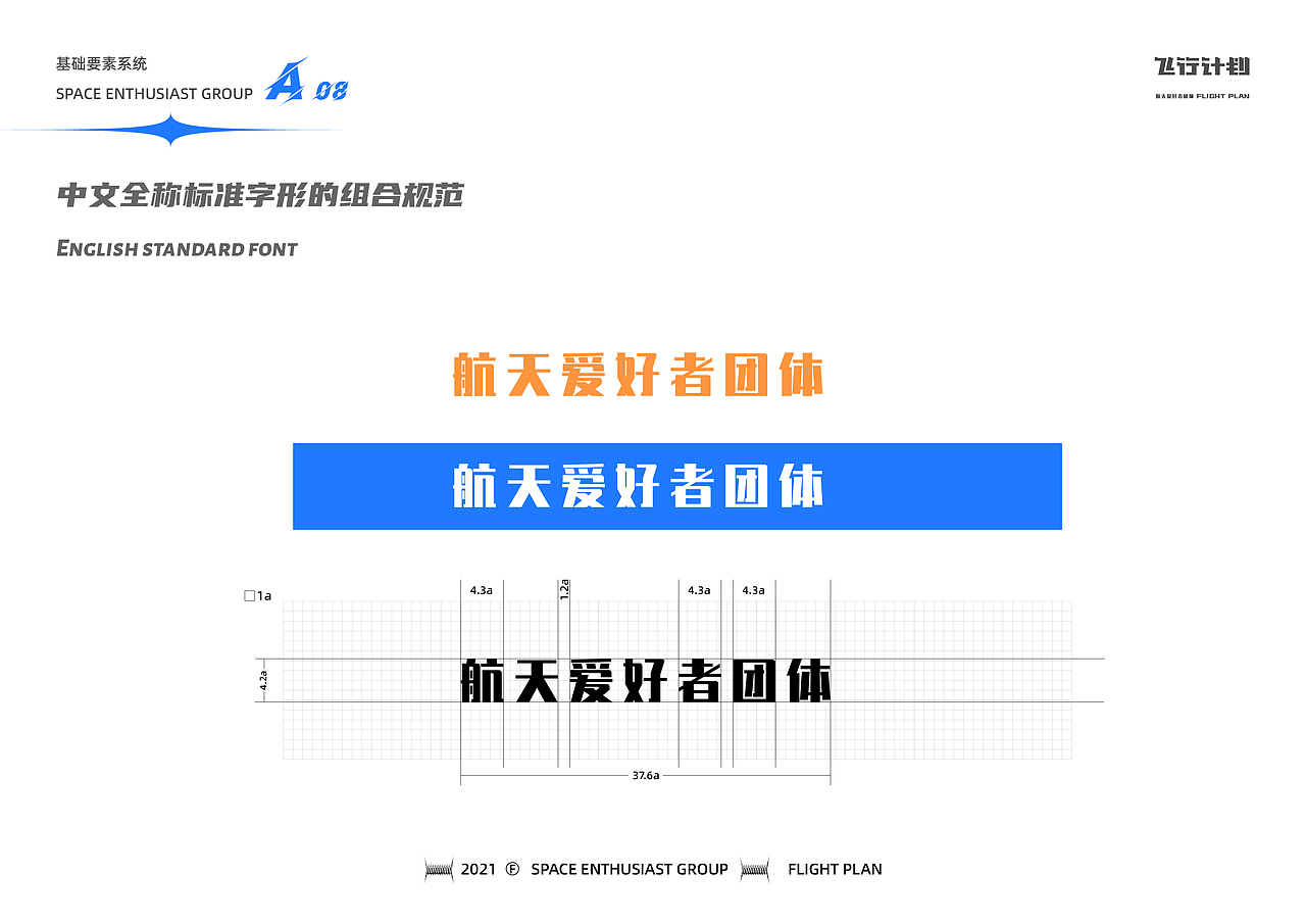 “飞行计划”——航天爱好者团体（图ZMjc4MzMyODEy） - 品牌 - 站酷设计师木子LIDesign原创素材 - 站酷ZCOOL