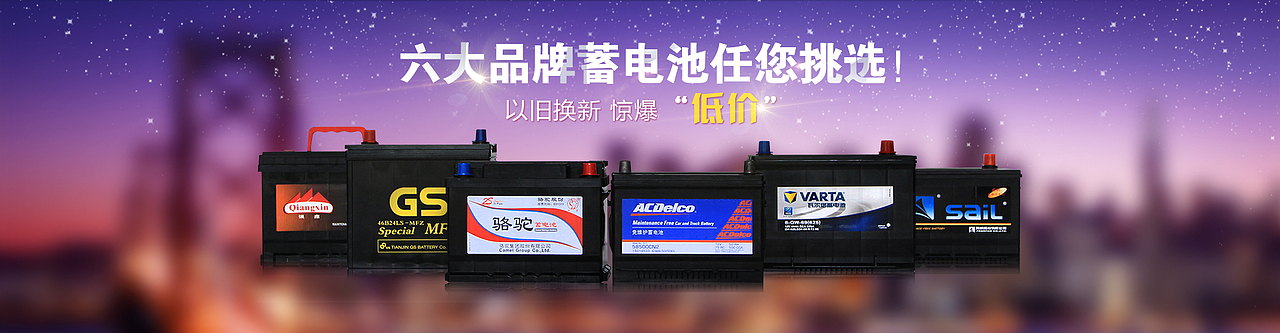 天猫淘宝汽车配件蓄电池活动海报bannaer（图ZNTA4OTU1Njg=） - 电商 - 站酷设计师沐冉原创素材 - 站酷ZCOOL