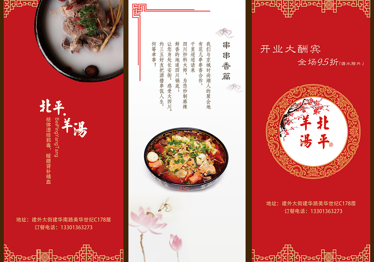 三折页—美食（图ZOTAzMzE2ODQ=） - 宣传物料 - 站酷设计师芥末八角原创素材 - 站酷ZCOOL