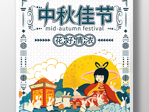 复古中式中秋海报设计PSD