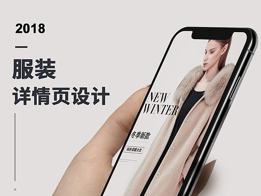 服装详情页