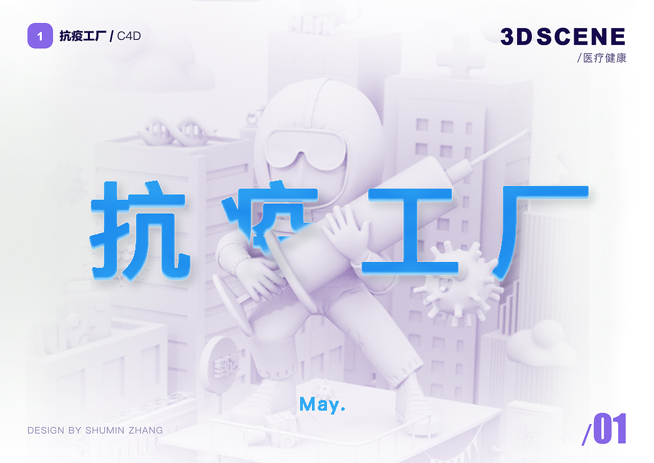 2021C4D作品集整理
