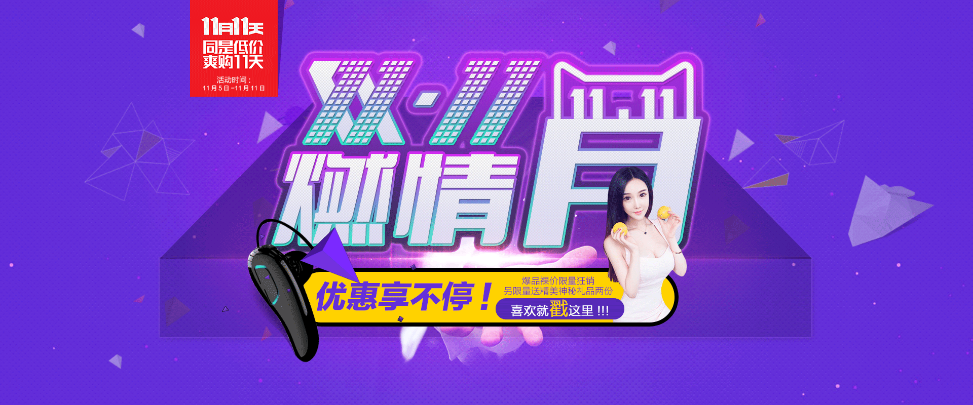 淘宝 京东 数码 双十一活动海报（图ZMzY0MDE1MDg=） - 运营设计 - 站酷设计师jessica__念原创素材 - 站酷ZCOOL