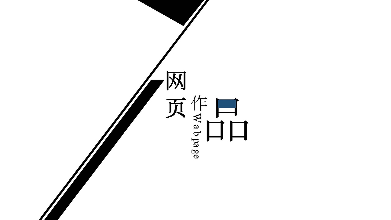 作品集（图ZMTMxMDAxOTk2） - 其他UI - 站酷设计师丽丽LiLiLiLi原创素材 - 站酷ZCOOL