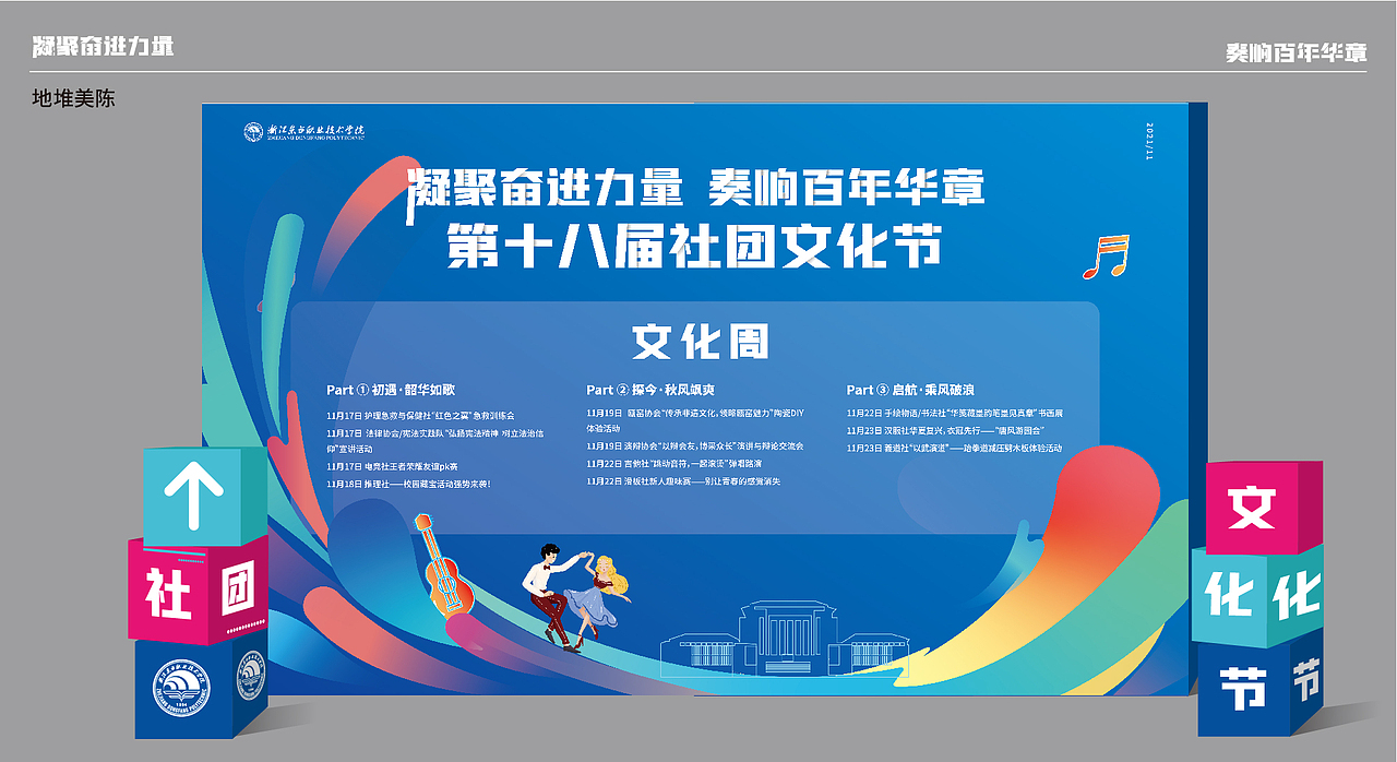 学校社团文化节