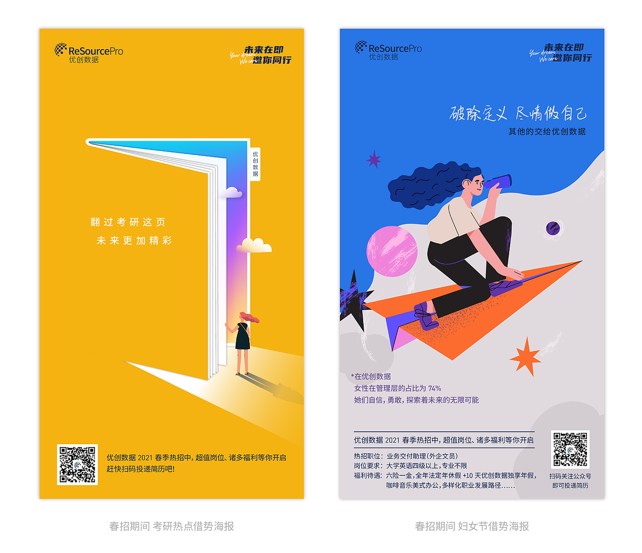 2021校园招聘KV及延展设计（图ZMjg2NjMwODI4） - 宣传物料 - 站酷设计师手残青梅酱原创素材 - 站酷ZCOOL