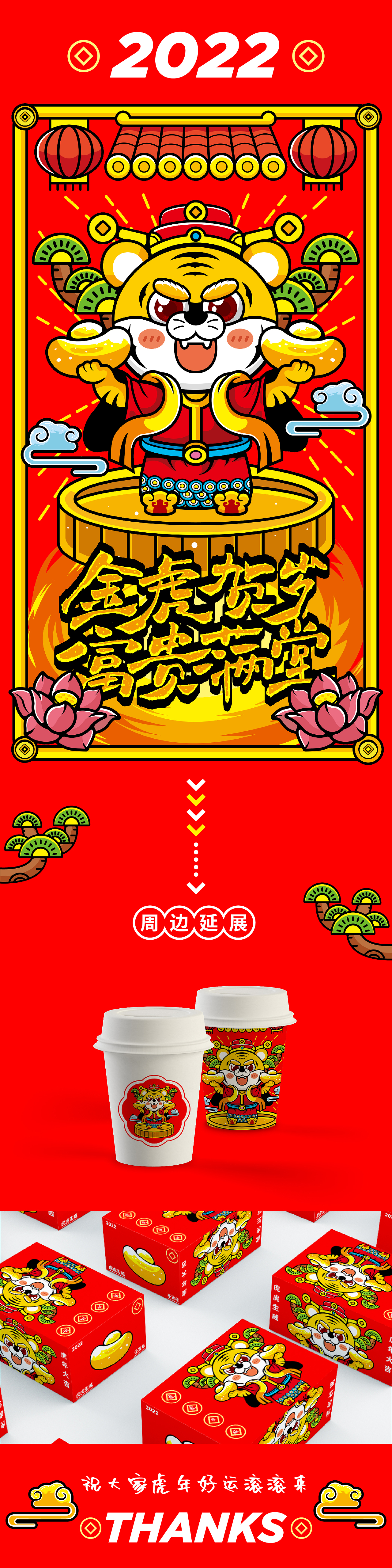 金虎贺岁 富贵满堂（图ZMjg2NjY1NjQ0） - 商业插画 - 站酷设计师向阳安安原创素材 - 站酷ZCOOL