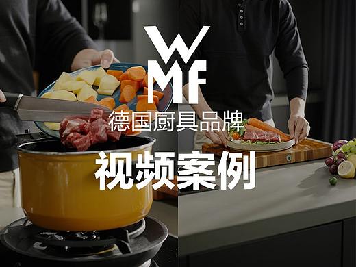 德国wmf快易锅厨房产品年货节视频拍摄 乐趣文化