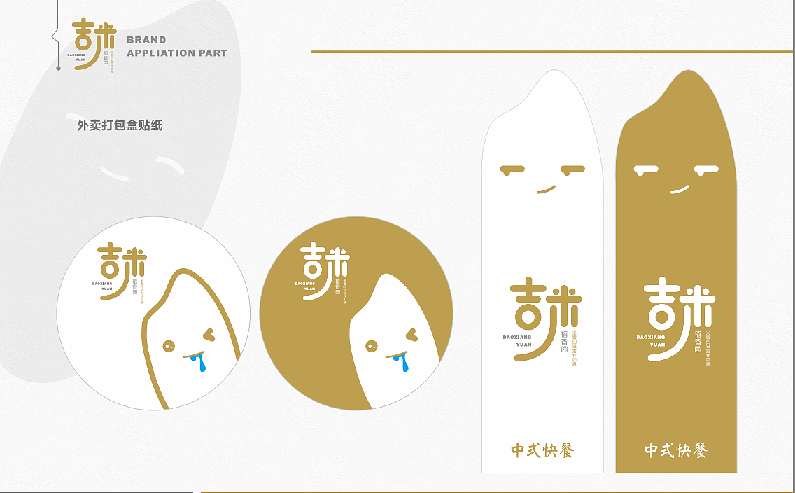 吉米稻香园品牌全案设计-山外山品牌策划机构（图ZMTMwODcxNTA0） - 品牌 - 站酷设计师及时雨餐饮设计原创素材 - 站酷ZCOOL