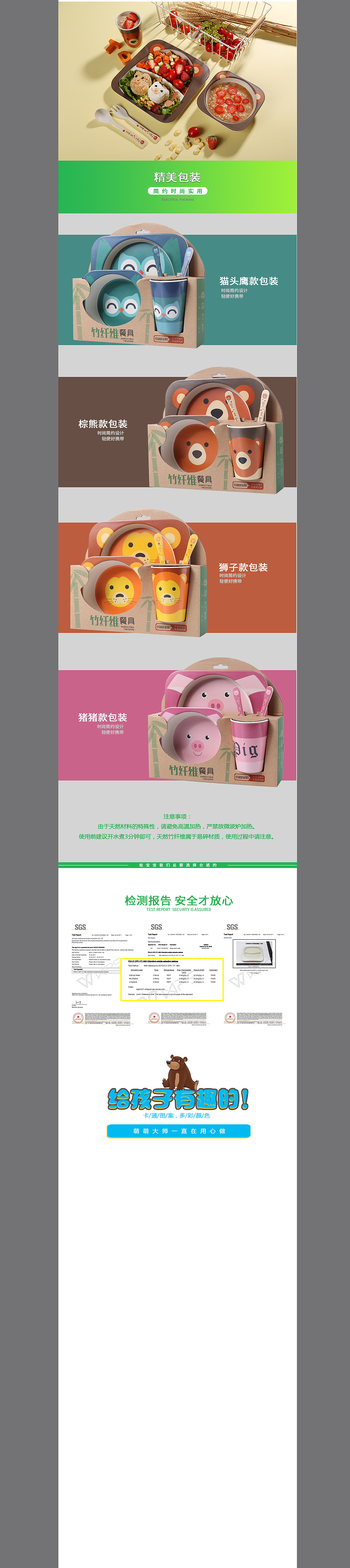 儿童餐具详情页（图ZMTA5MTA2OTEy） - 电商 - 站酷设计师多啦DL原创素材 - 站酷ZCOOL