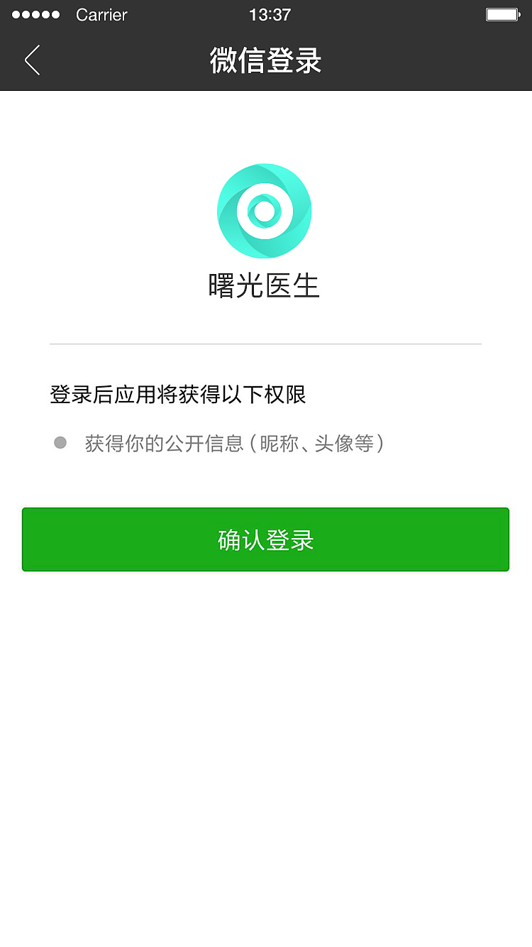 曙光医生APP  医疗健康APP页面展示