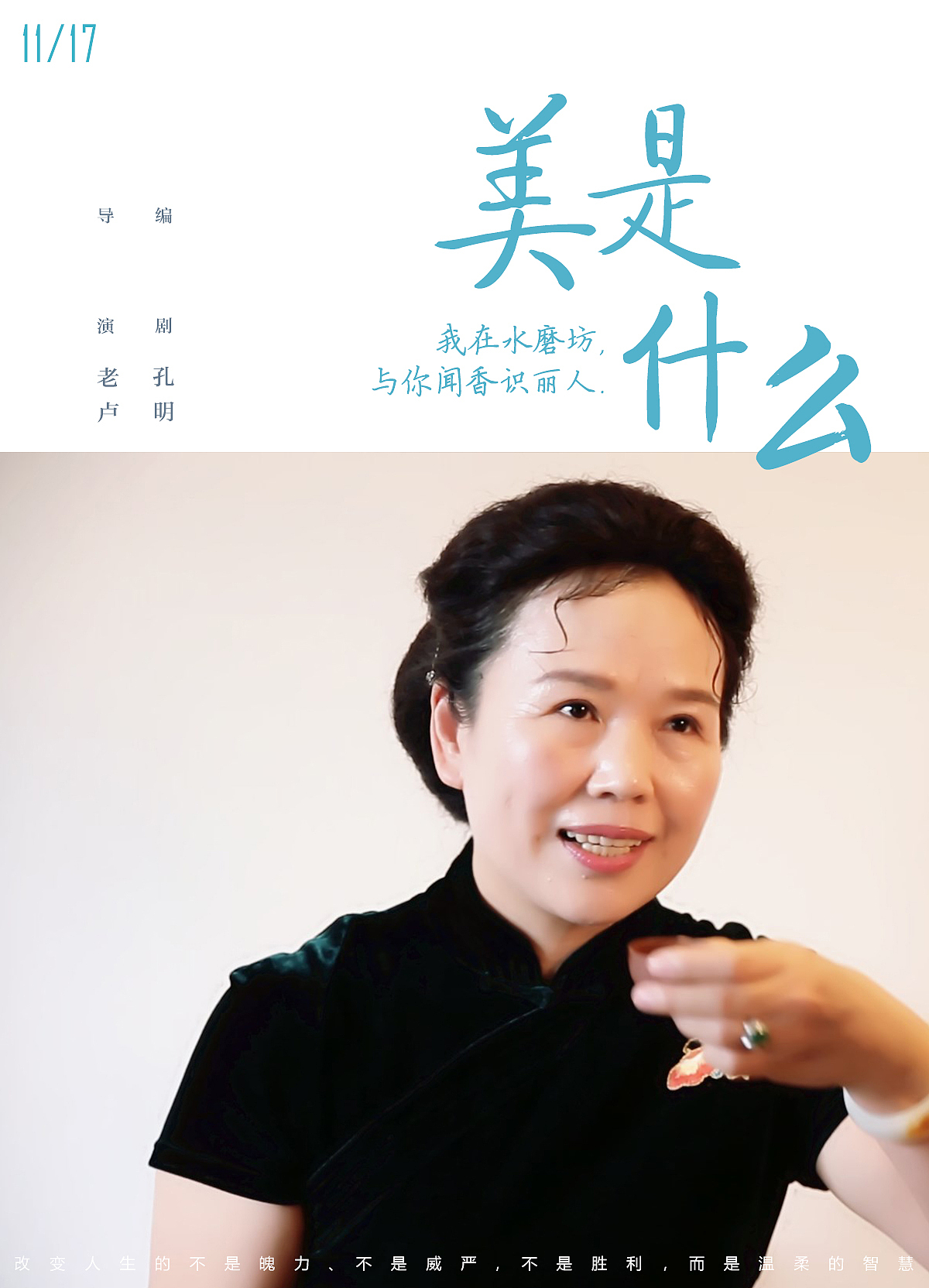 水磨坊品牌形象片《美是什么》剧照（图ZMTQwMjY3MTM2） - 其他影视 - 站酷设计师舳舸孔明原创素材 - 站酷ZCOOL