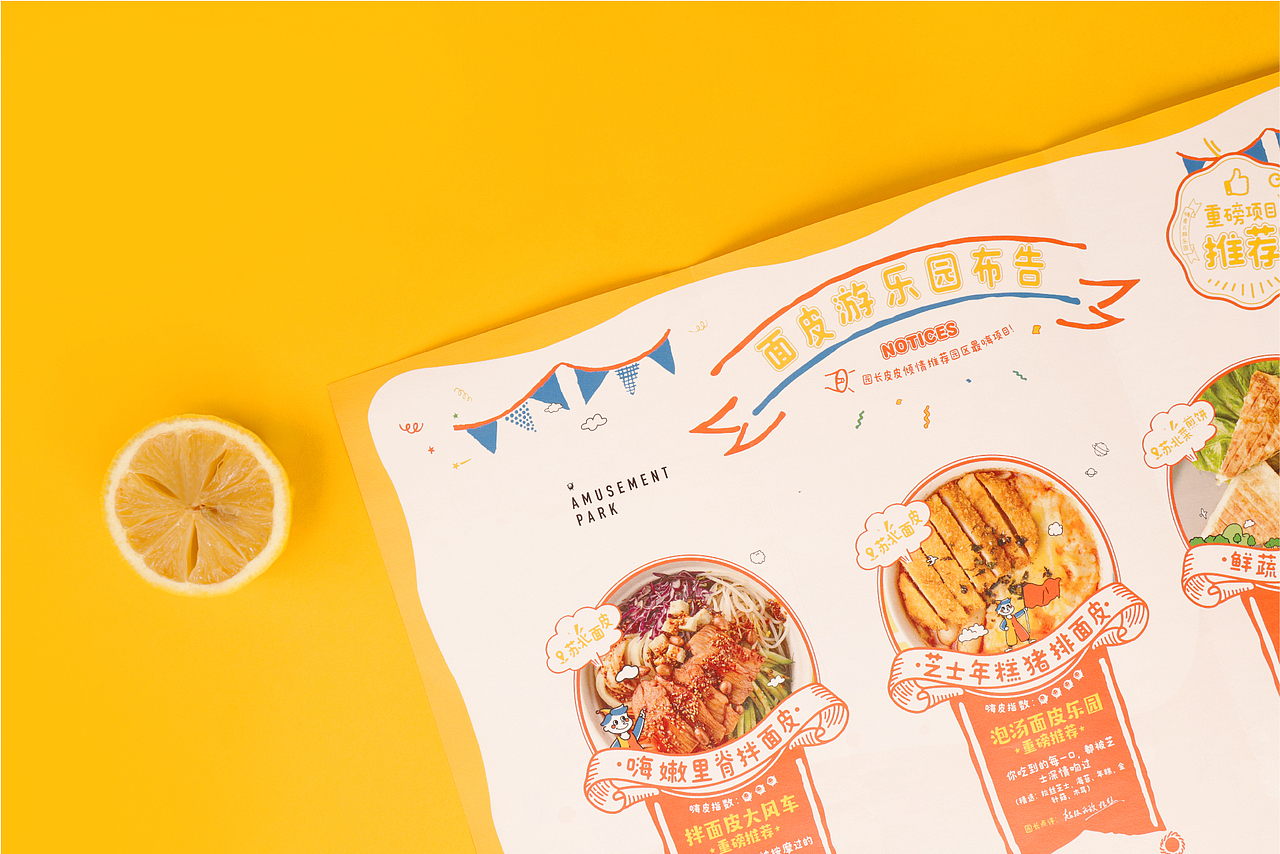 南京小吃排行榜TOP1—嗨皮儿·面皮游乐园品牌升级全案