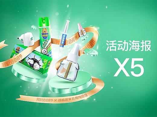 2020超威活动海报