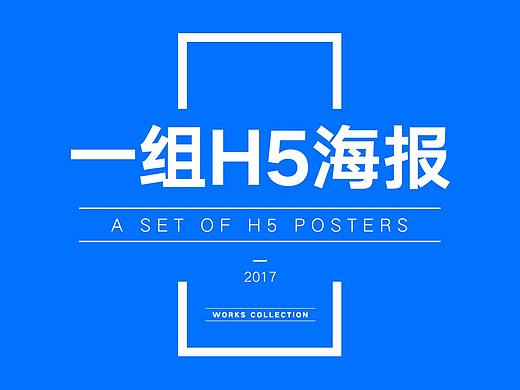 一组海报