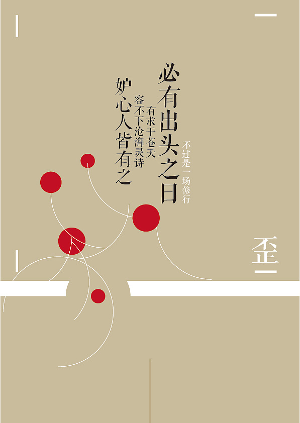 海报和排版|平面|海报|西歪设计 - 原创作品 - 站酷 (zcool)