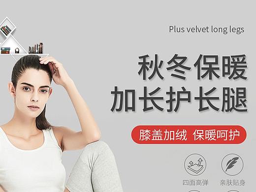 棉质秋冬保暖加长护长腿护膝运动防护护具详情页户外