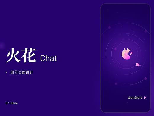 火花CHAT部分改版练习