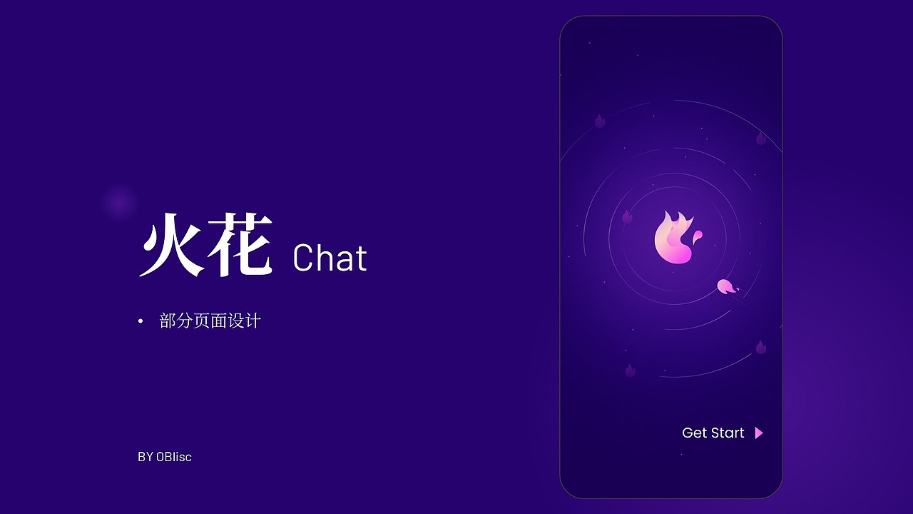 火花CHAT部分改版练习（图ZMjc2OTgzMjMy） - 软件界面 - 站酷设计师OBlisc原创素材 - 站酷ZCOOL