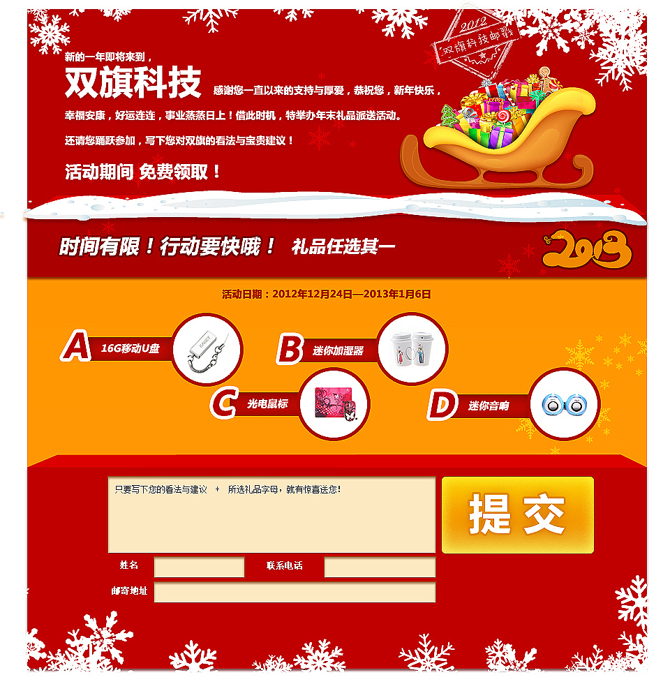 2012年前专题页面设计（图ZOTg3MjgwOA==） - 运营设计 - 站酷设计师yanglikun原创素材 - 站酷ZCOOL