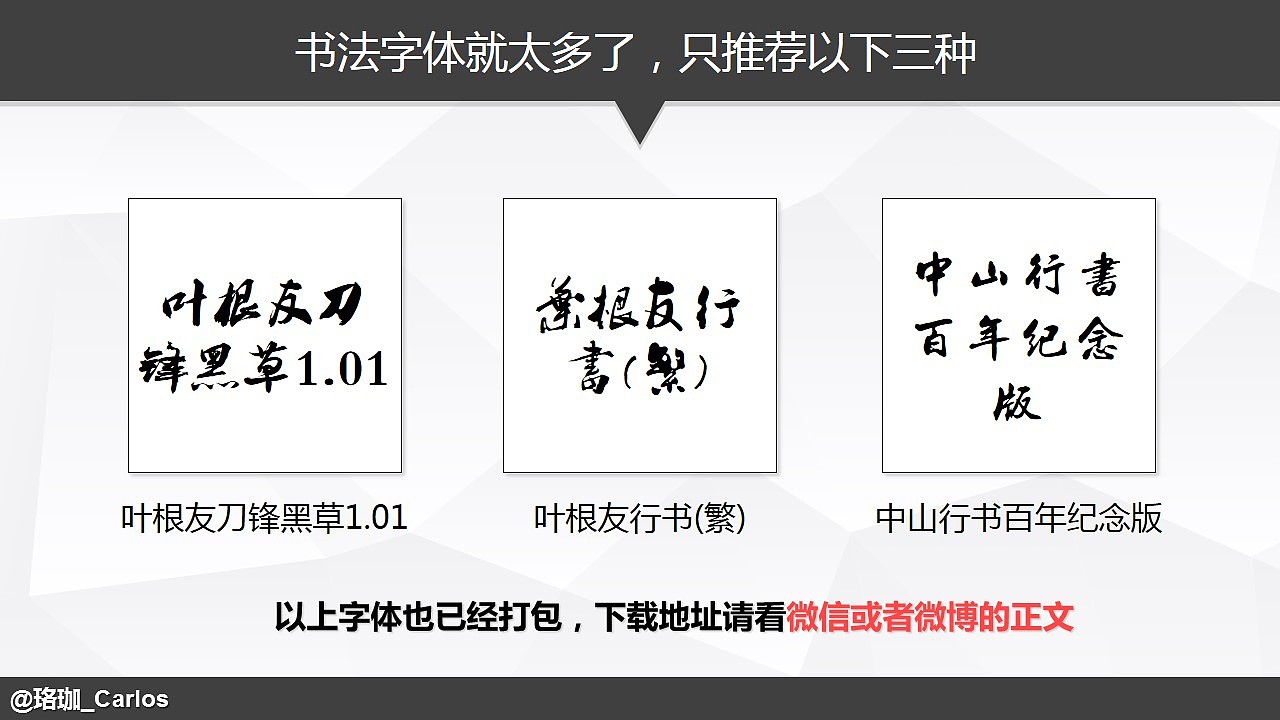 《PPT速效装逼指南》－目录&过渡页篇