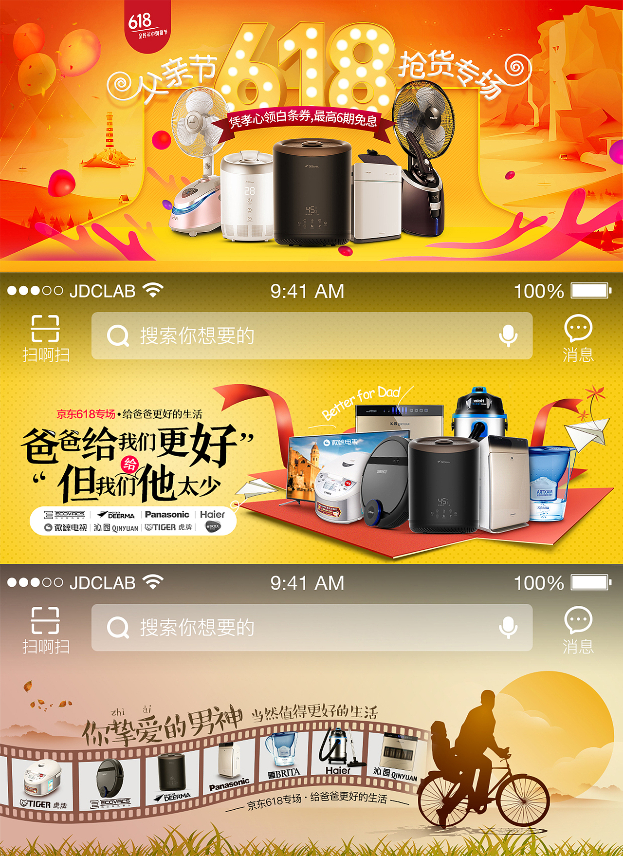 618专题页和入口图（图ZODM3NDc5NDQ=） - 电商 - 站酷设计师AlexHJH原创素材 - 站酷ZCOOL