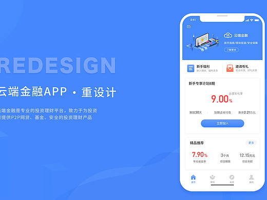 金融APP