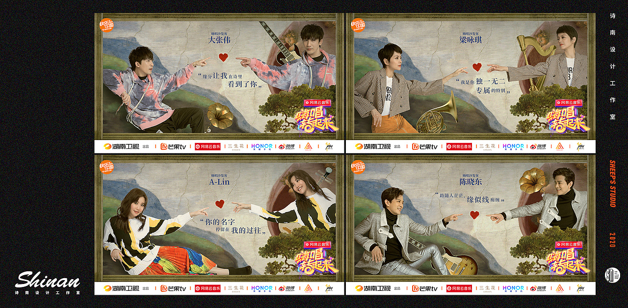 湖南卫视《嗨唱转起来》周播海报设计