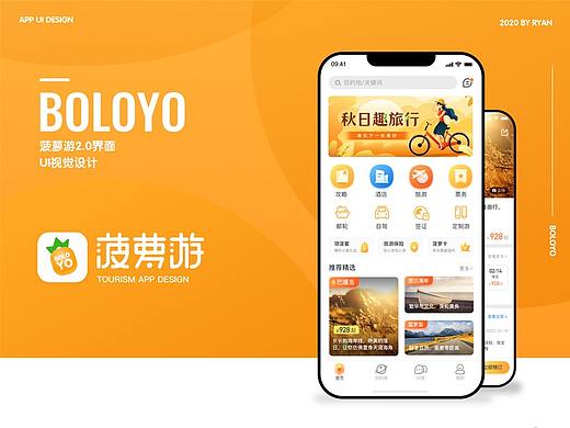 旅游APP项目2.0UI视觉设计