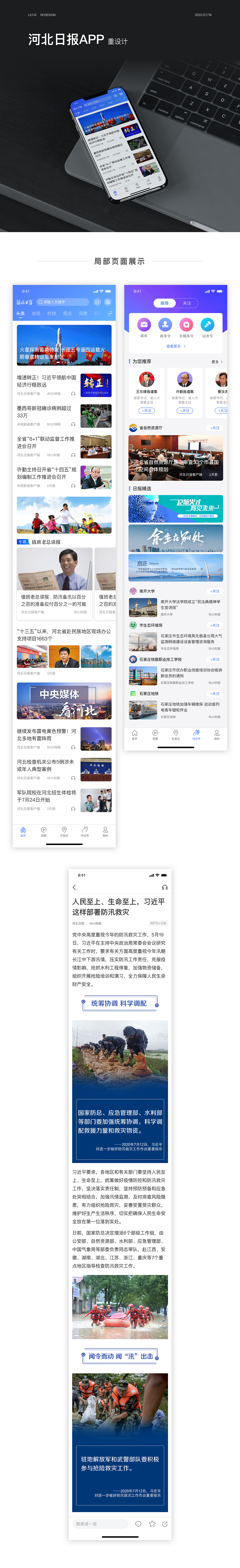 河北日报重设计（图ZMjE3MzQ4ODA4） - APP界面 - 站酷设计师xitasy原创素材 - 站酷ZCOOL