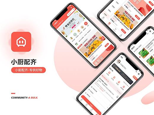 社区团购小程序
