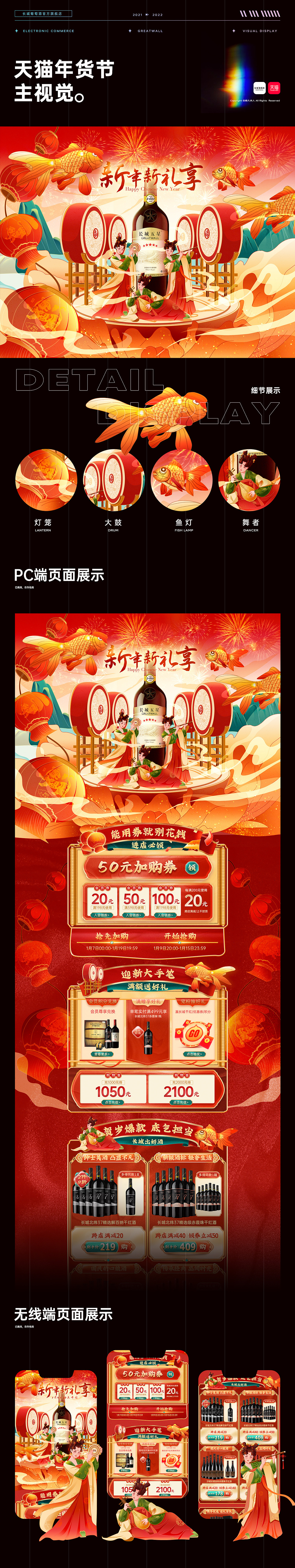 电商2021作品总结