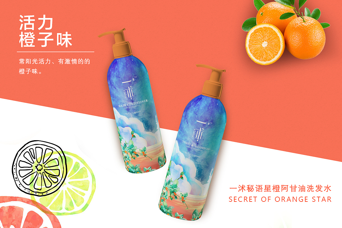 星橙—活力橙香