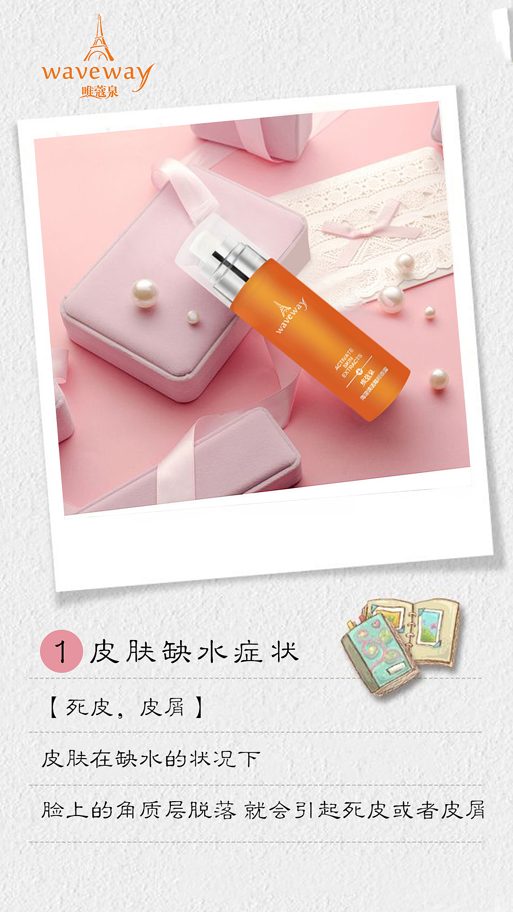 化妆品唯蔻泉系列制作（图ZMTE5MTcxNTAw） - 宣传物料 - 站酷设计师sunny冷冬原创素材 - 站酷ZCOOL