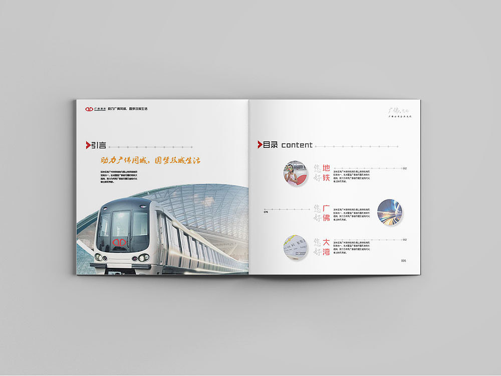 广州地铁画册