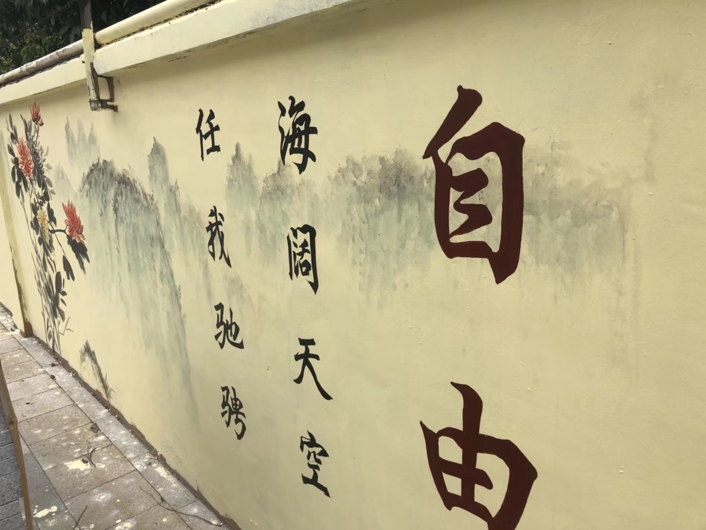 循序渐进(户外墙绘:书法)