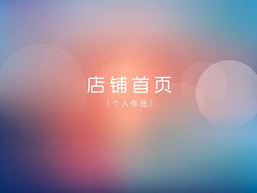 店铺首页