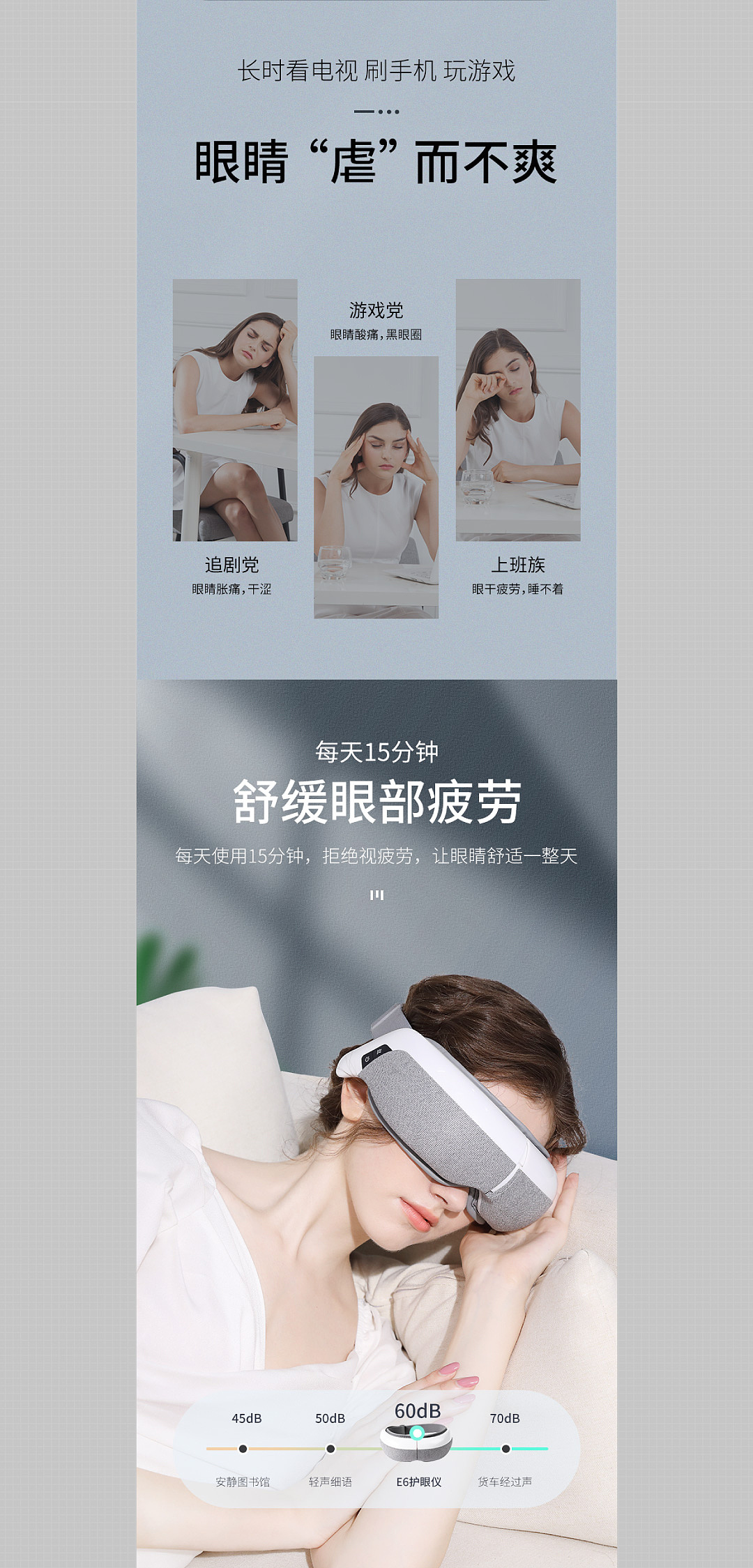 E6眼部按摩仪-详情设计