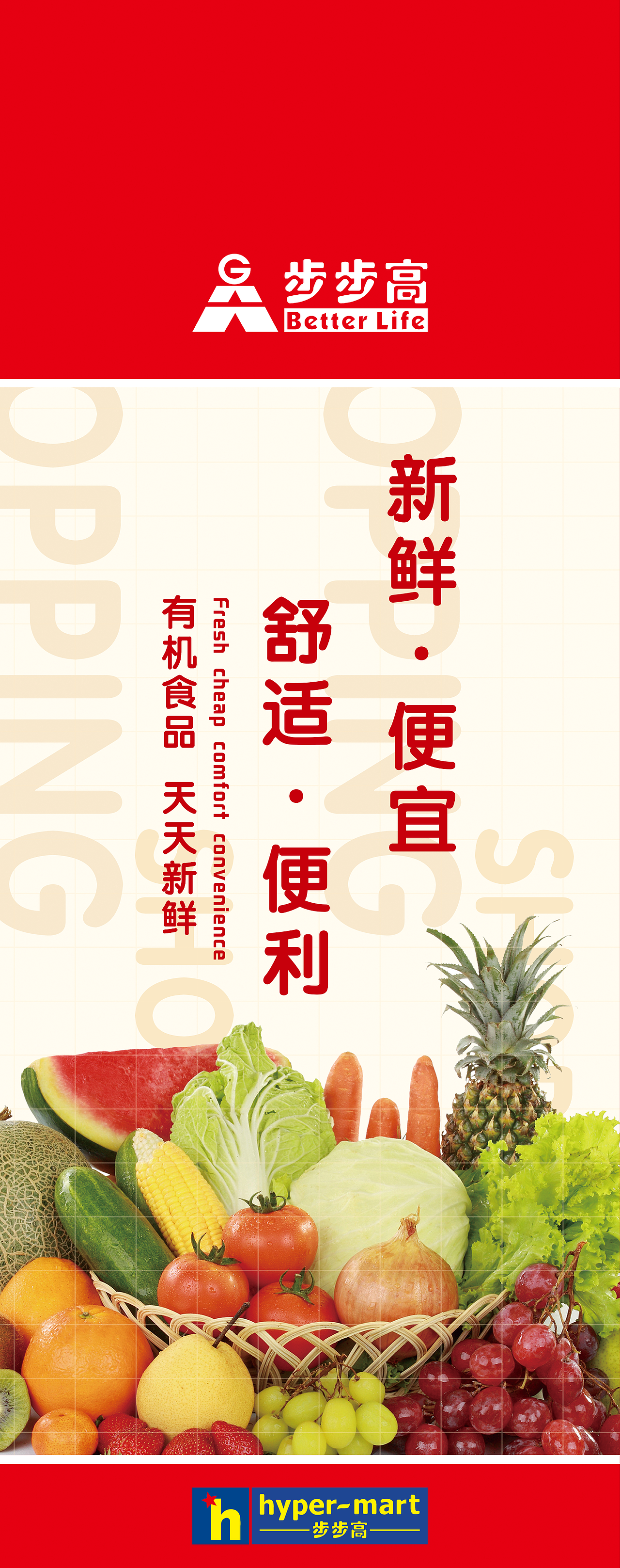 步步高超市生鲜宣传海报（图ZNTgxMTA1NTI=） - 海报 - 站酷设计师赵萍村原创素材 - 站酷ZCOOL
