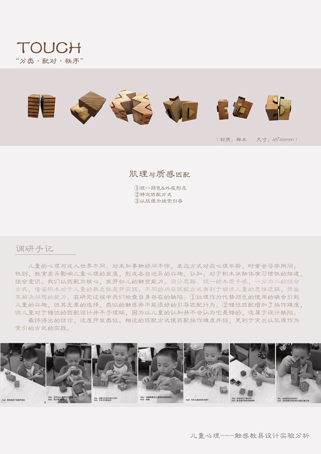 touch-儿童教具产品设计|工业/产品|玩具|daluoluo_原创作品-站酷