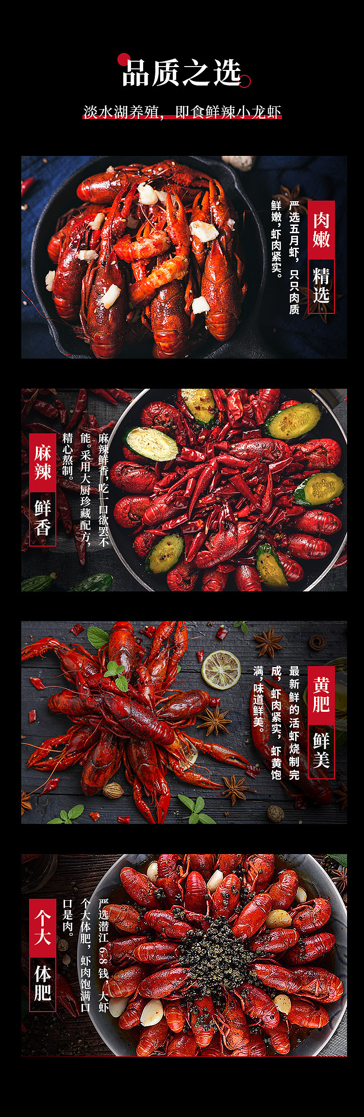 潜江小龙虾商品详情页