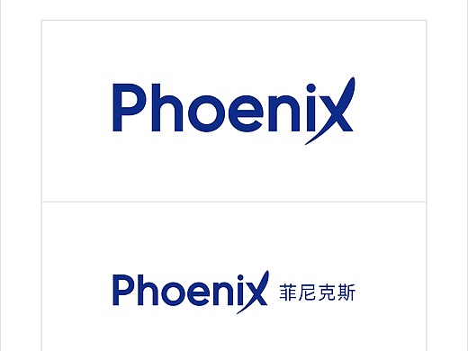 phoenix 菲尼克斯