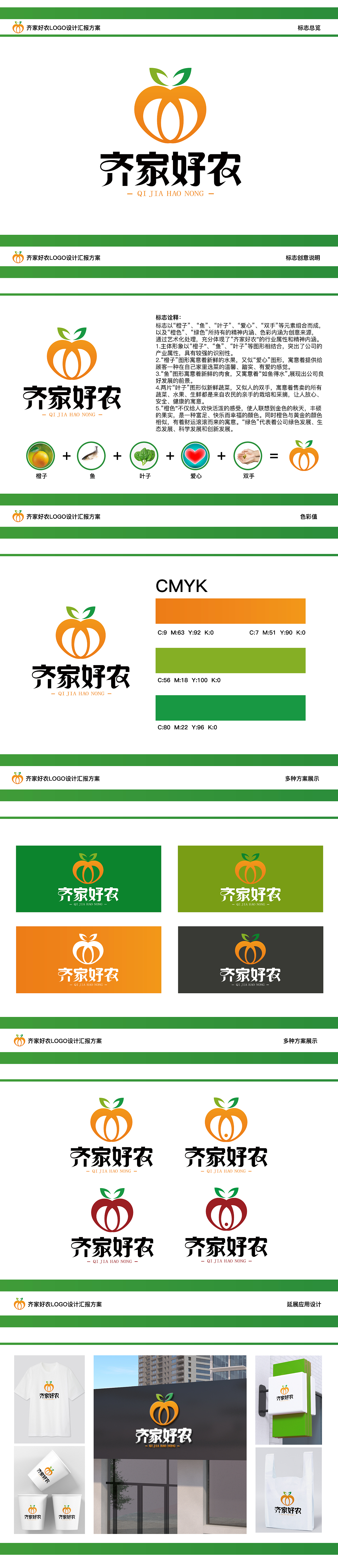 生鲜LOGO设计🍊🥬🥩（图ZMjk1ODcwODA0） - Logo - 站酷设计师悟娃原创素材 - 站酷ZCOOL