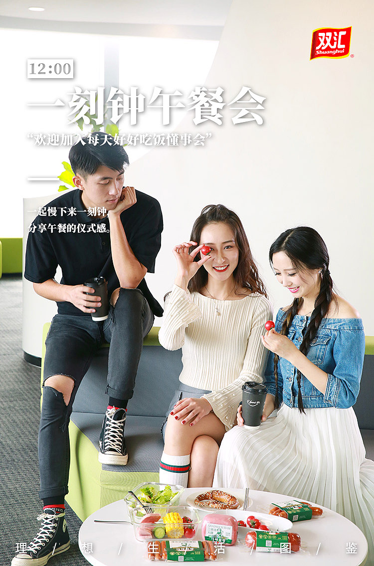 双汇#理想生活图鉴#系列广告（图ZMTM1MzY1NjQ0） - 海报 - 站酷设计师白鱼丸Yupoo原创素材 - 站酷ZCOOL