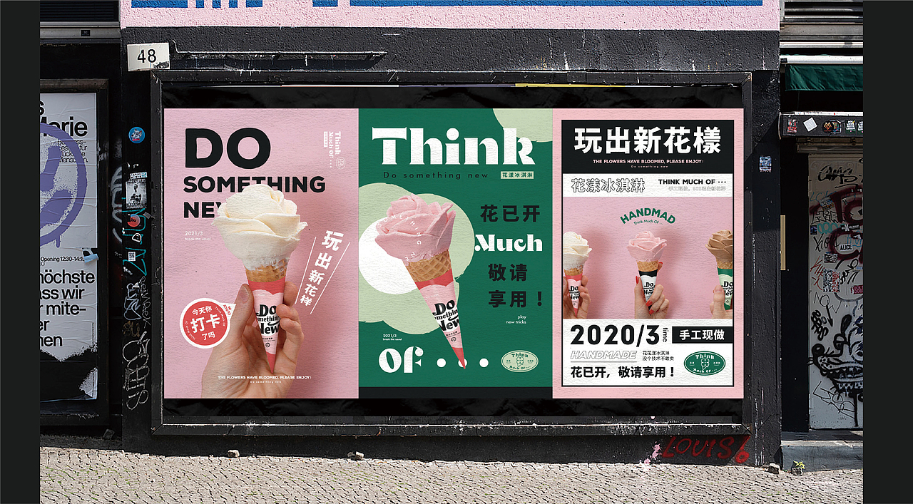 想太多 | 冰淇淋品牌全案塑造VIS策划设计包装设计