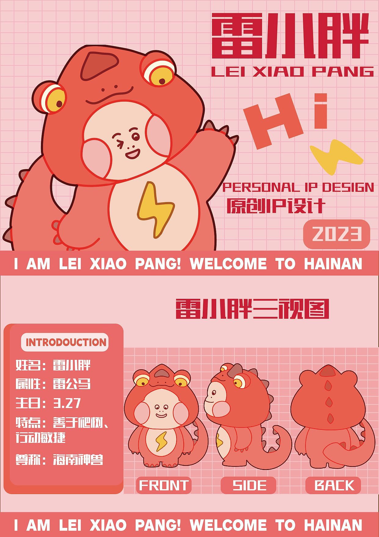 雷小胖IP设计与二十四节气【可授权】（图ZMzM4NzA4NjEy） - IP形象 - 站酷设计师冰淇淋小肥肉原创素材 - 站酷ZCOOL